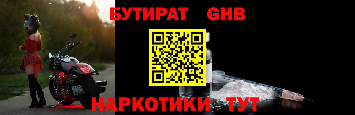 БУТИРАТ  Бутират бутандиол  Вход с VPN  Сердобск 