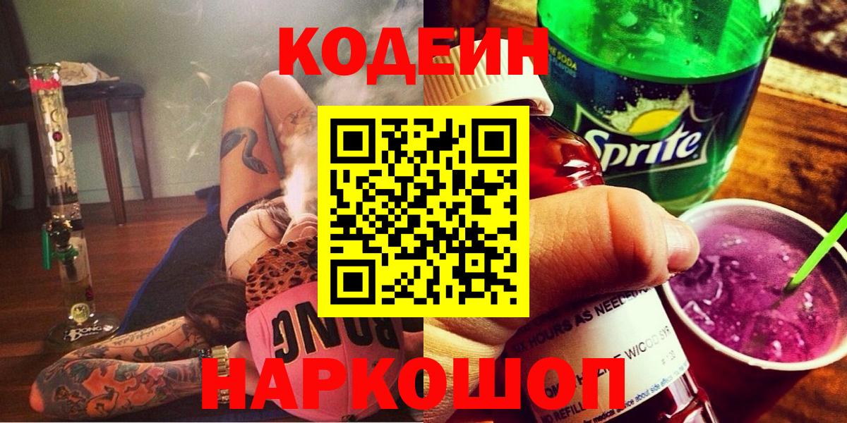 Кодеин напиток Lean (лин) Сердобск