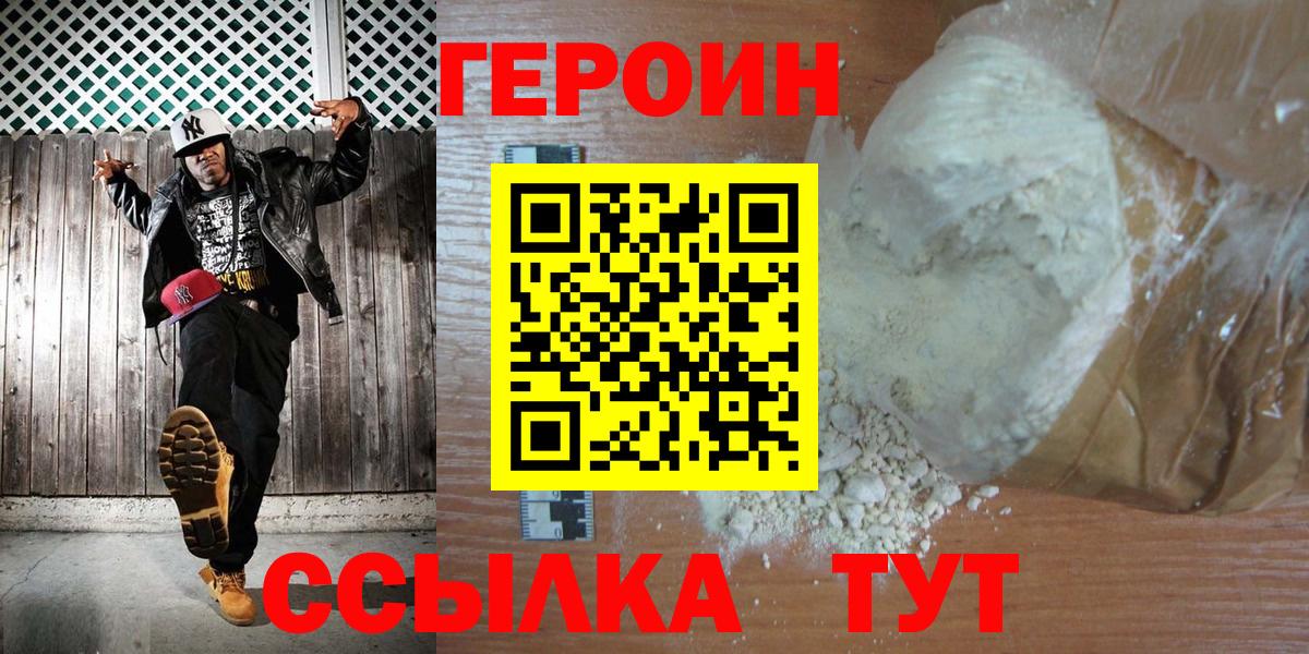 Героин белый Сердобск