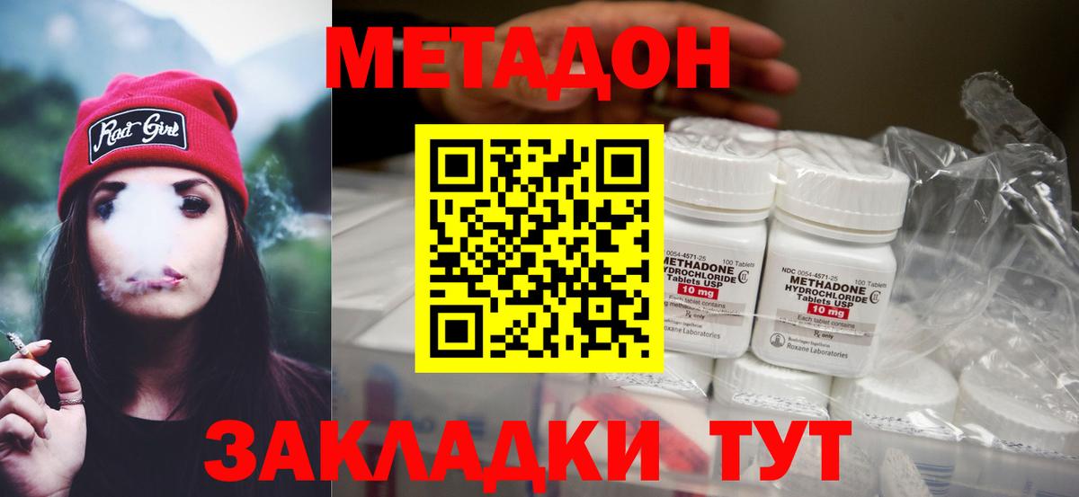 МЕТАДОН methadone  kraken зеркало  Метадон белоснежный  Сердобск  Вход с VPN 